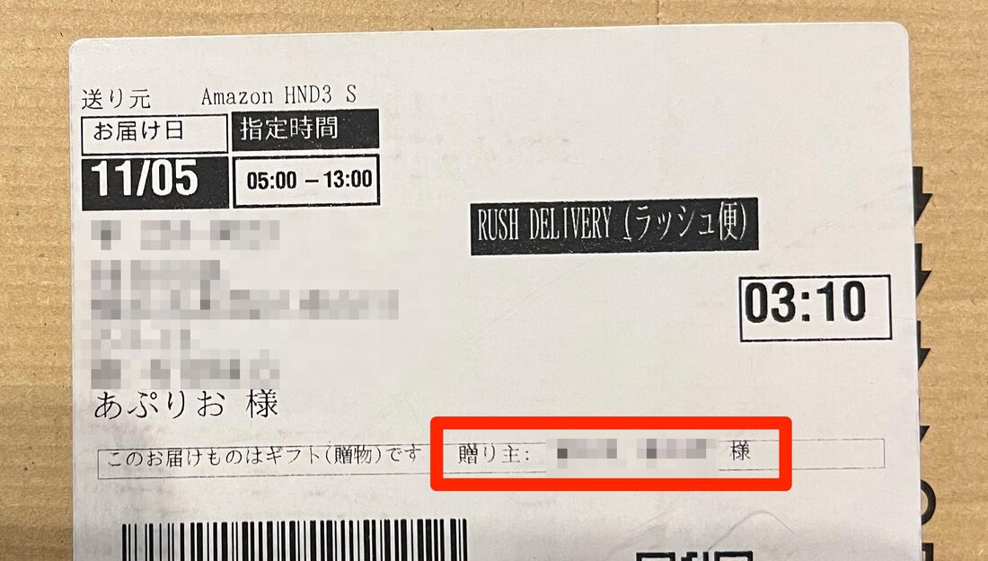 アカウント名と請求先住所の名前を変えておく