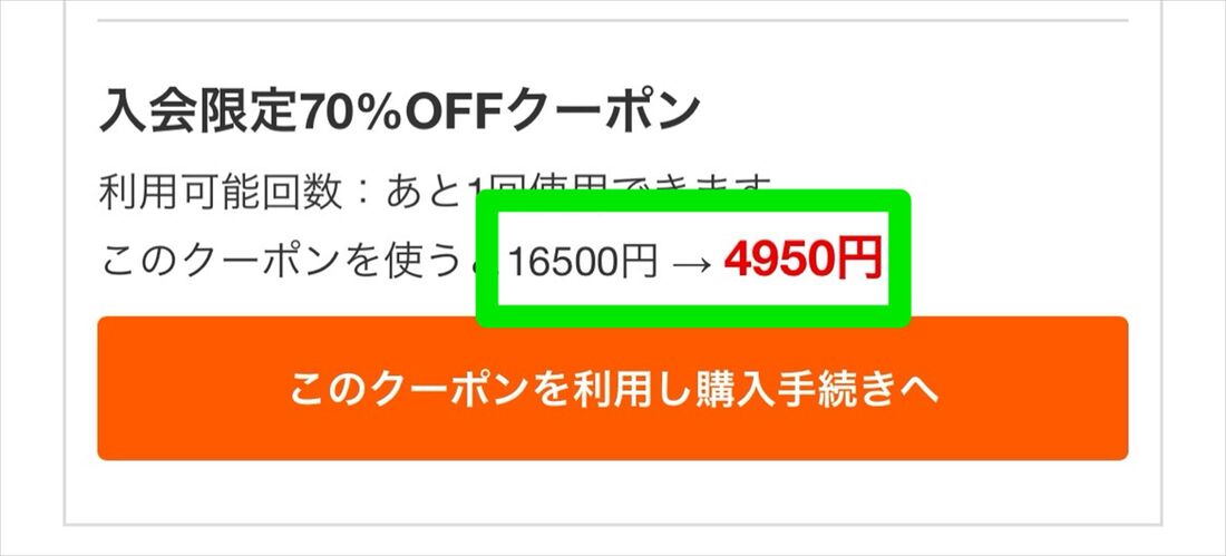 ブックライブ　初回クーポン