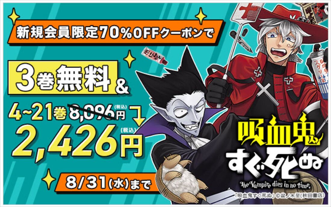 ブックライブ　初回クーポン　作品連動キャンペーン