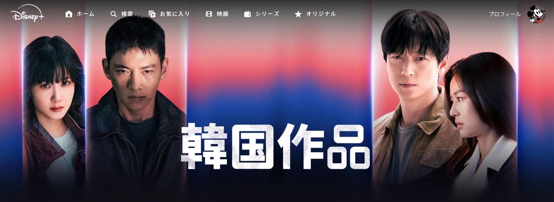 ディズニープラス