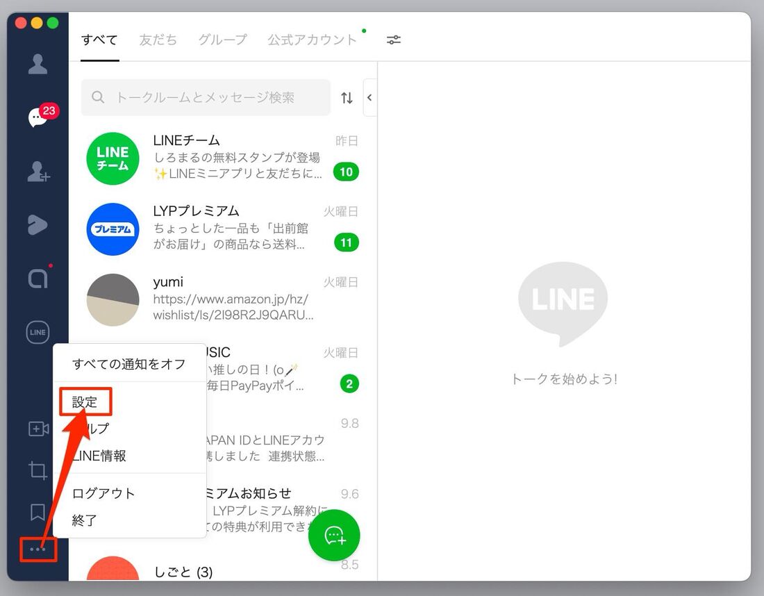 PC（パソコン）版LINEの設定画面を開く