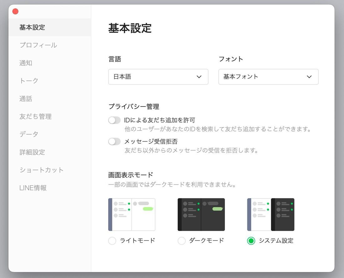 PC（パソコン）版LINEの設定画面を開く
