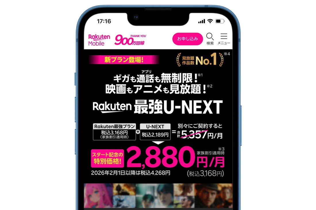 楽天モバイル Rakuten最強U-NEXT