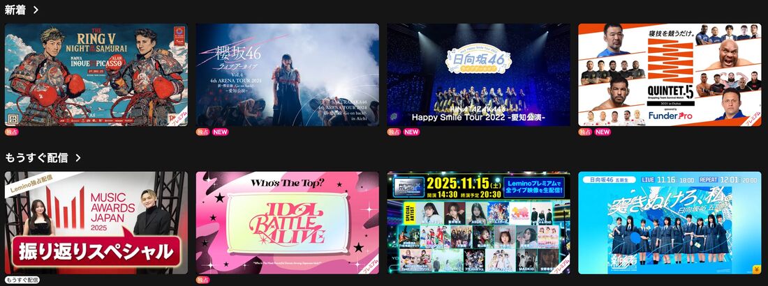 Lemino　ラインナップ