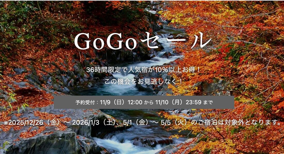 GoGoセール