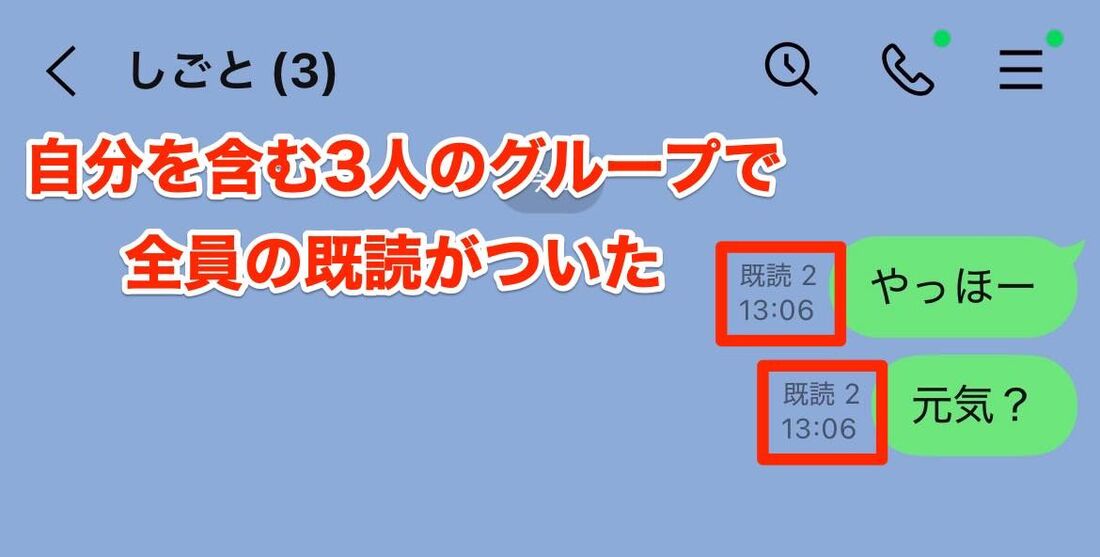 グループトーク内はブロックされていても既読がつく
