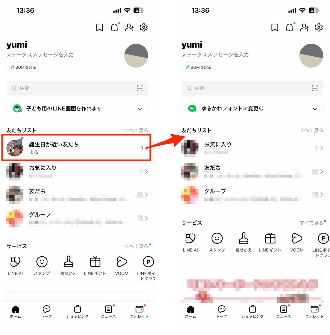 ブロックされていると、「誕生日が近い友だち」や「今日が誕生日の友だち」には表示されない