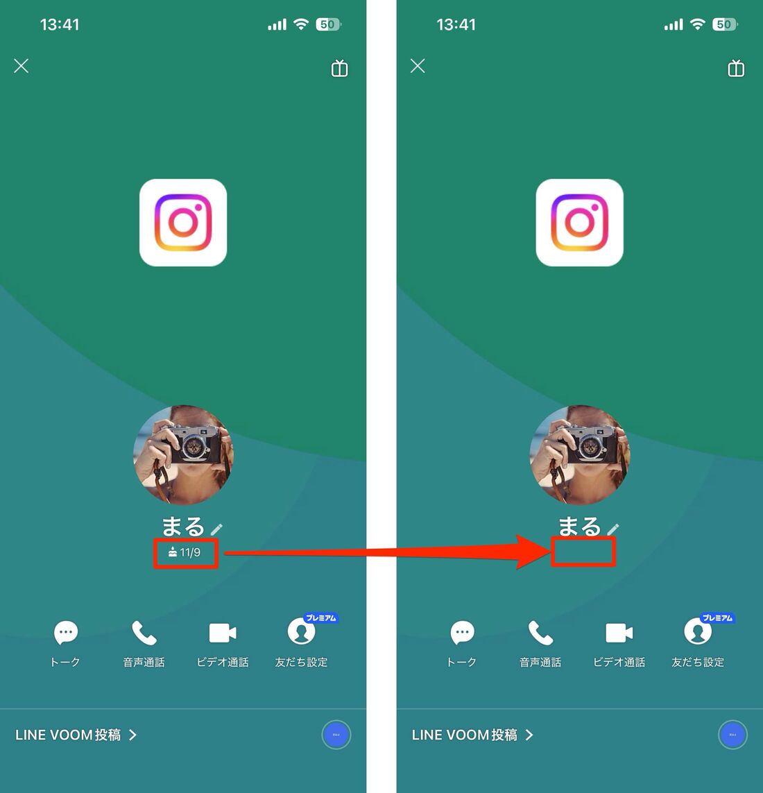ブロックされていると、プロフィール画面に相手の誕生日が表示されなくなる（相手が誕生日を設定・公開している場合）