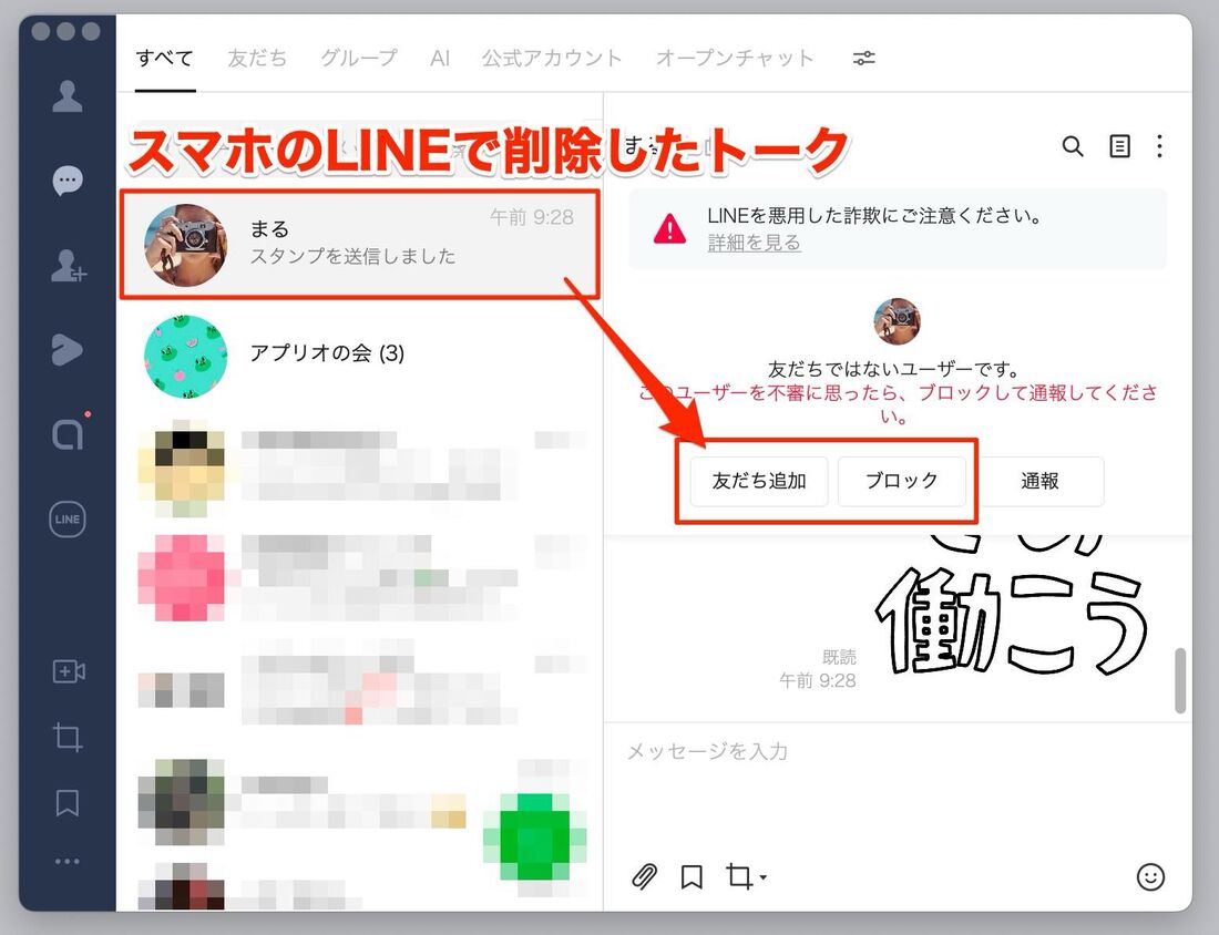 削除してしまったトーク履歴がPC版LINEに残っていることもある