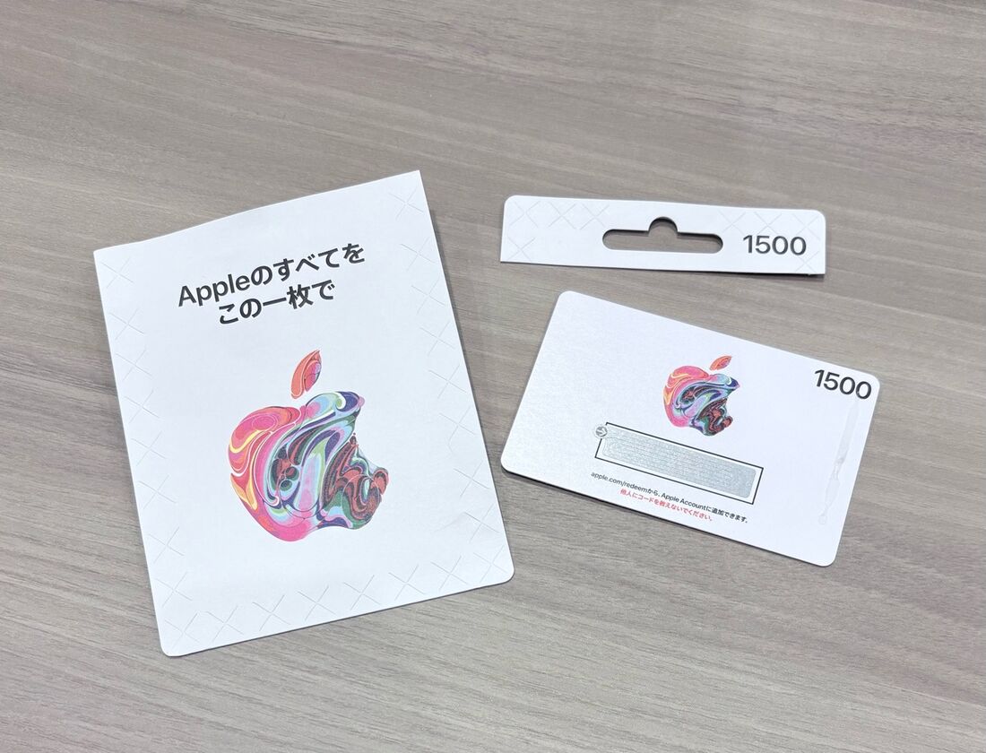 Appleギフトカード（物理タイプ）