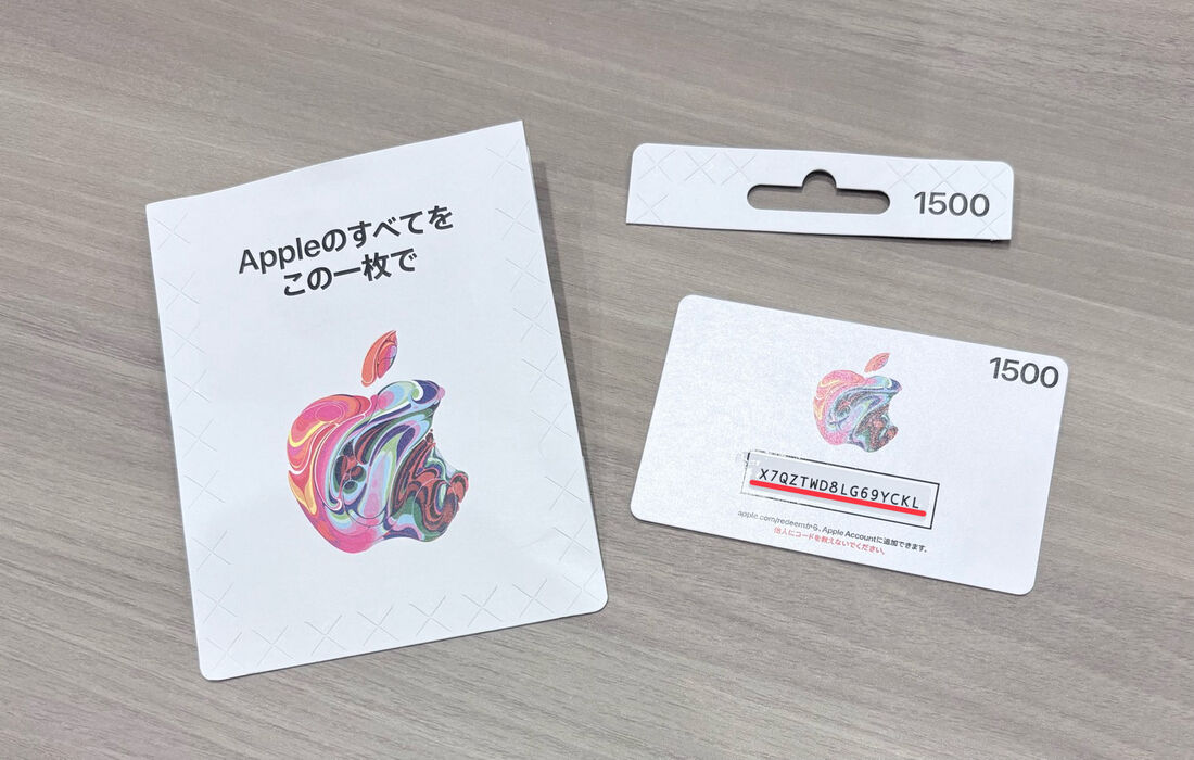 Appleギフトカードのコードを確認