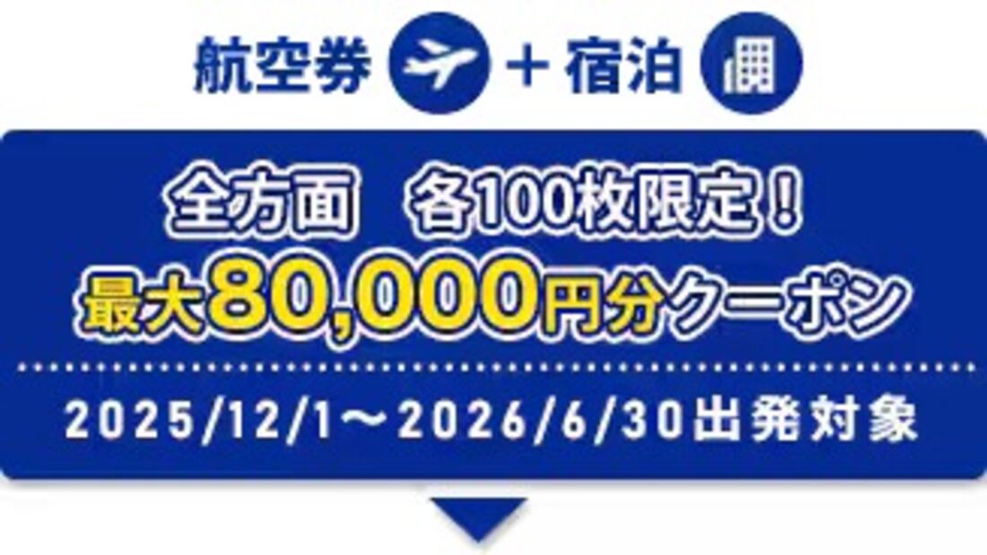 タイムセールクーポン