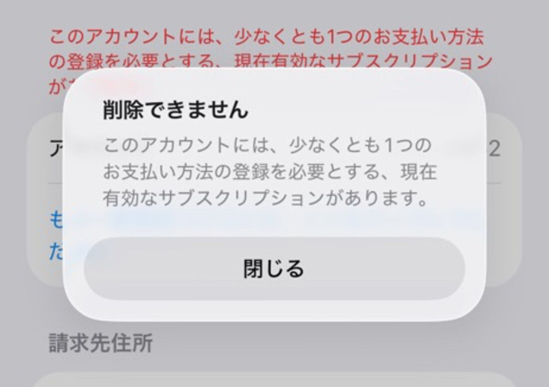 お支払いと配送先：支払い方法が削除できない