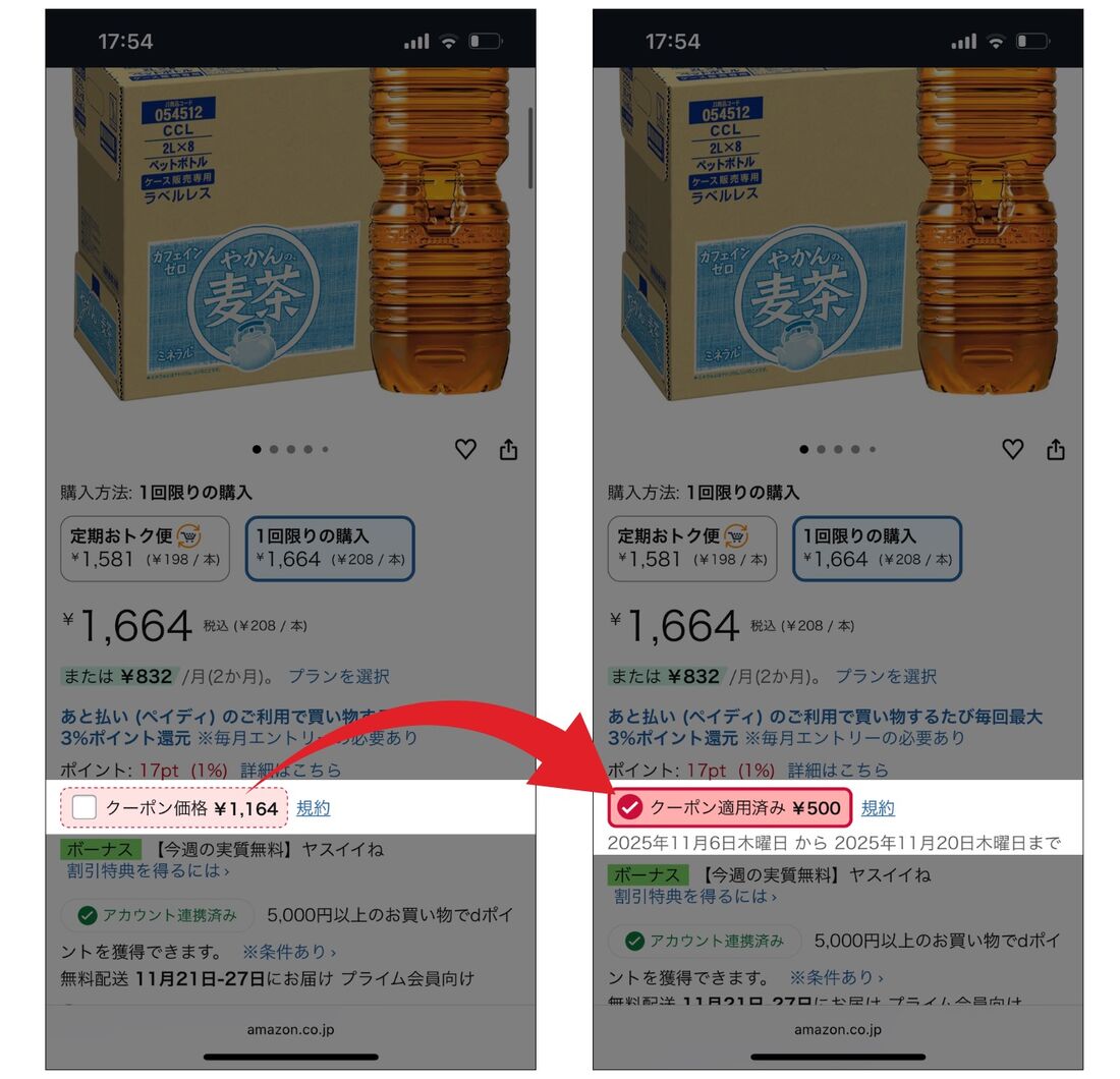 クーポン　適用