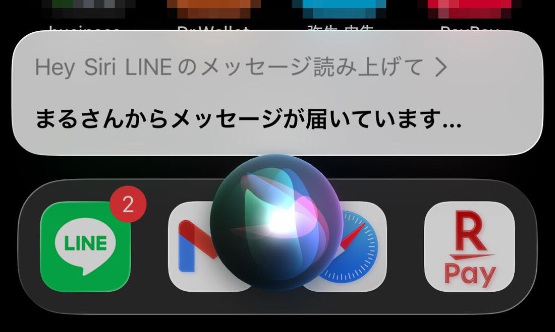「Hey Siri！LINEのメッセージ読み上げて」はもう使えない