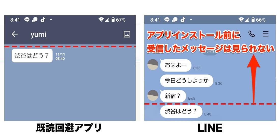 アプリ使用前に受信したメッセージはさかのぼって確認できない