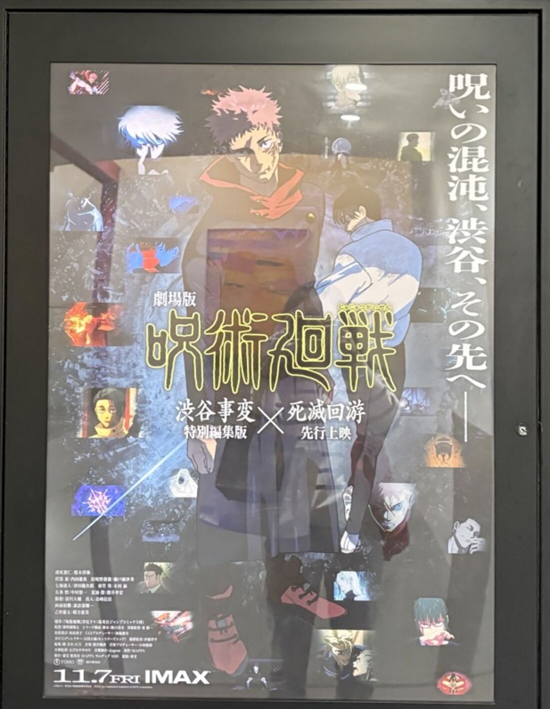 auマンデイ　呪術廻戦