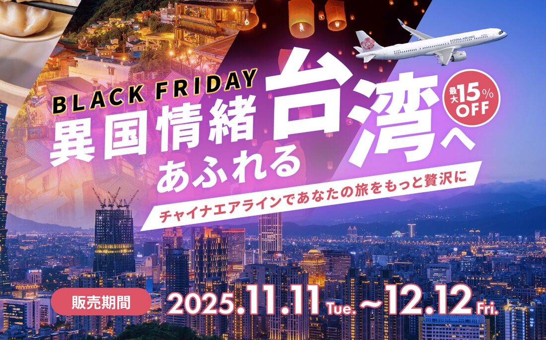 BLACK FRIDAYセール