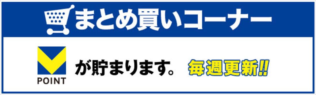 ブックライブ　まとめ買いコーナー