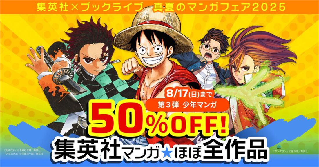 ブックライブ　出版社連動キャンペーン