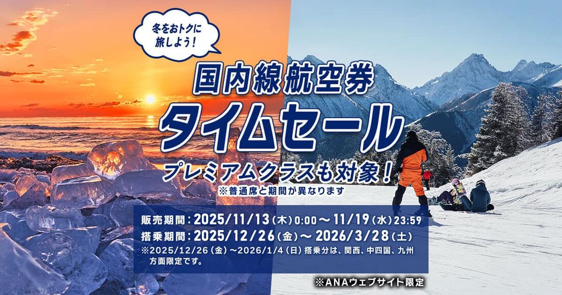 国内線航空券タイムセール