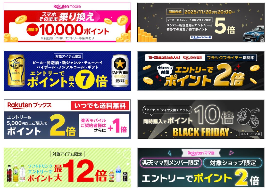 同時開催キャンペーン