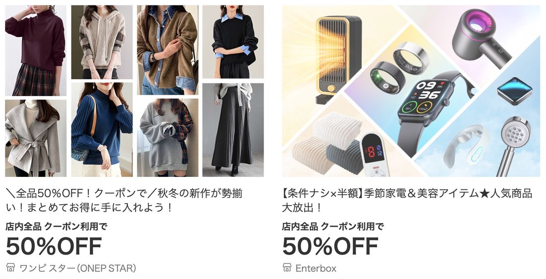 タート2時間限定！最大50％OFFショップ