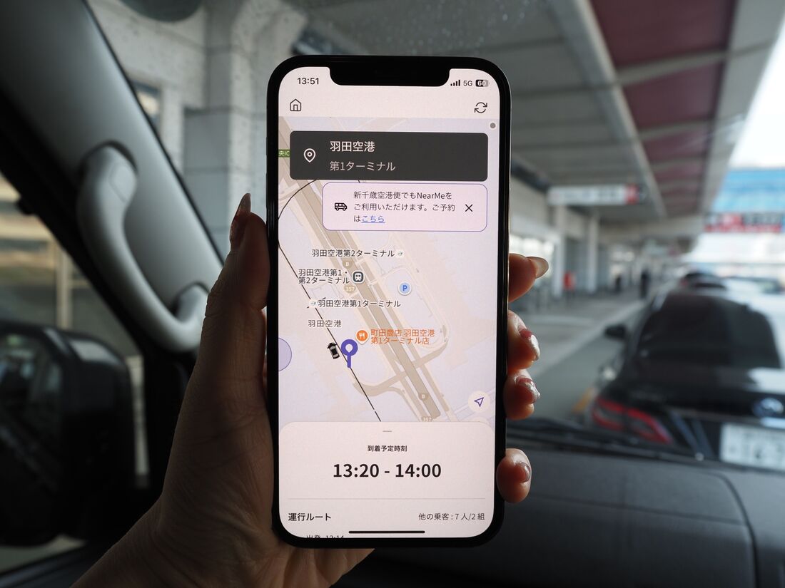 到着時間は13時51分。きちんと希望した到着時間内に羽田空港に着いた
