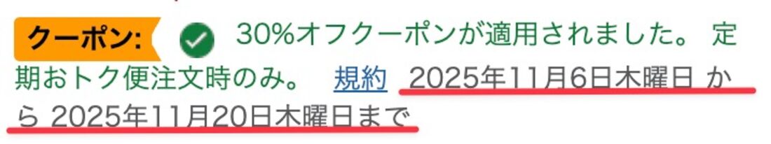クーポンを適用する