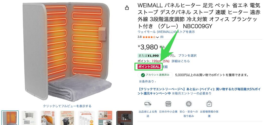 Amazonポイントアップ