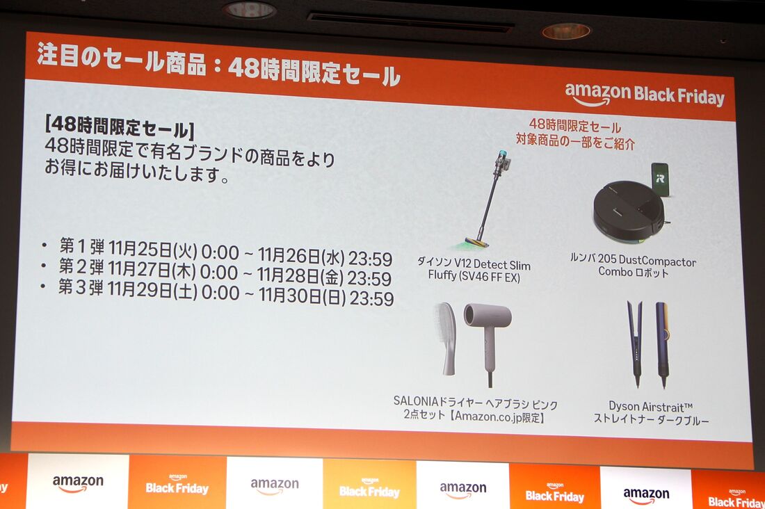Amazonブラックフライデーを11月24日から開催