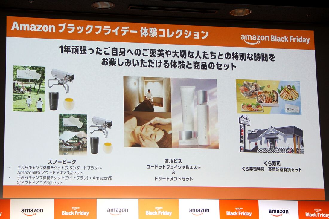 Amazonブラックフライデーを11月24日から開催