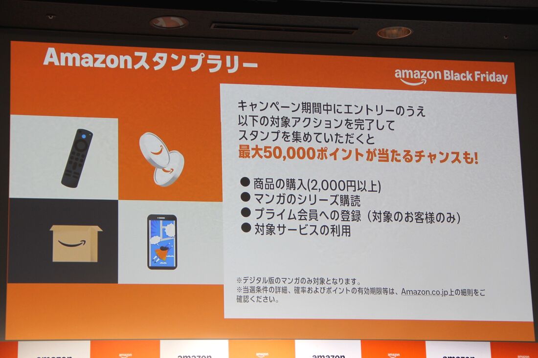 Amazonブラックフライデーを11月24日から開催
