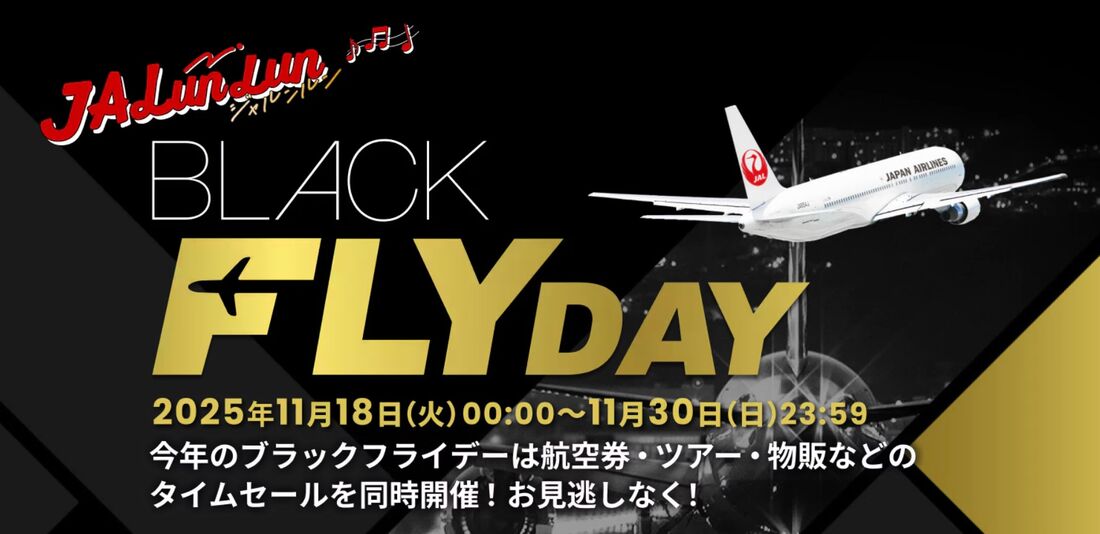 JALブラックフライデー