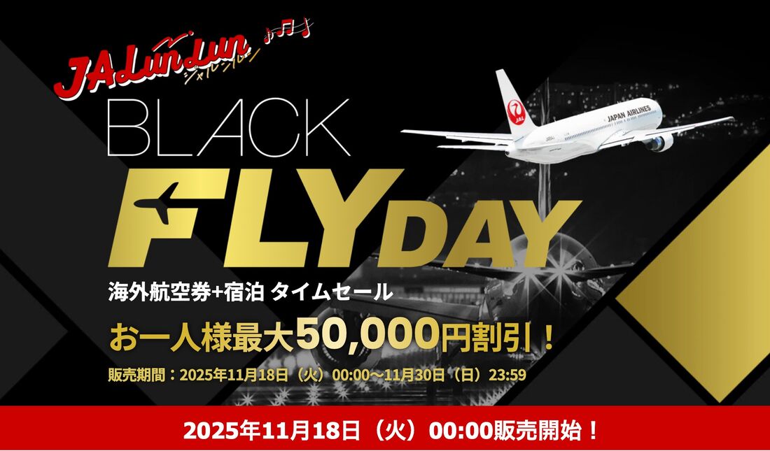 海外航空券＋宿泊タイムセール