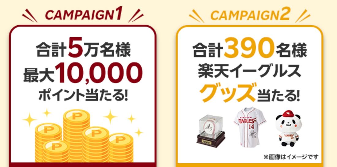 プレゼントキャンペーン