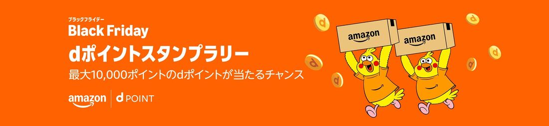 dポイントスタンプラリー