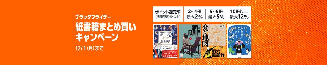 紙書籍　まとめ買いキャンペーン