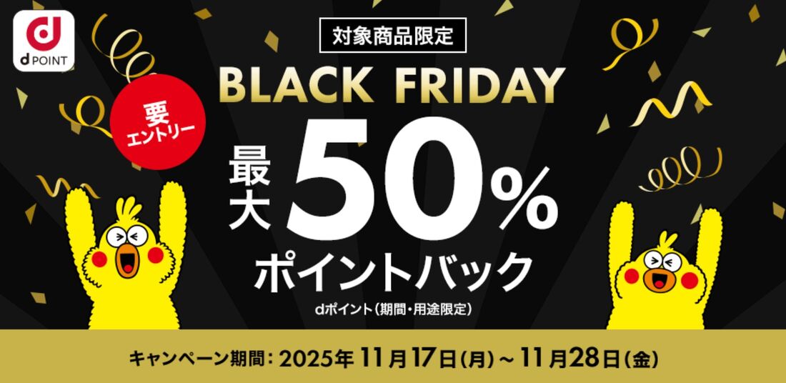 最大50%ポイントバックキャンペーン2025