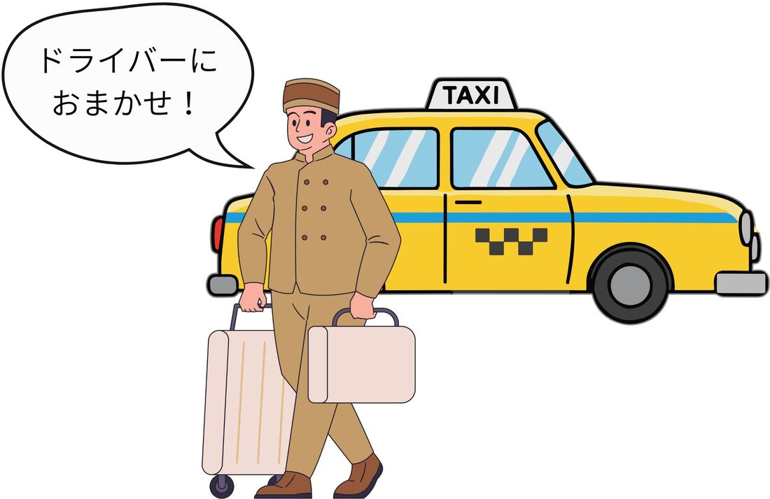 荷物はドライバー任せでOK