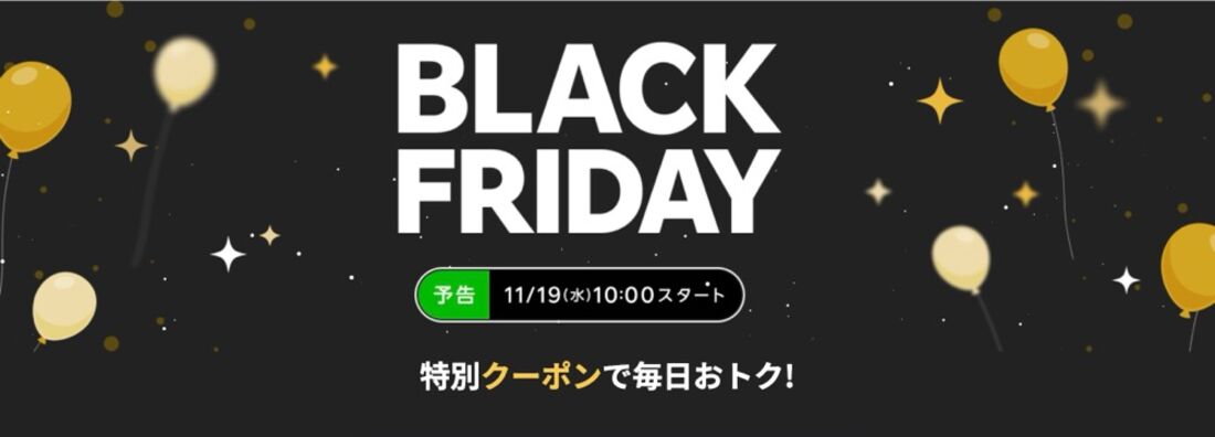 楽天トラベルブラックフライデー