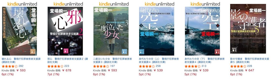 著書200冊目刊行記念！ 堂場瞬一大量割引フェア