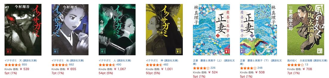 『イクサガミ』映像化記念 幕末＆明治維新特集