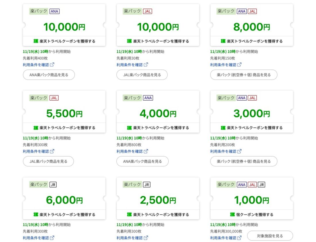 楽天トラベルブラックフライデー