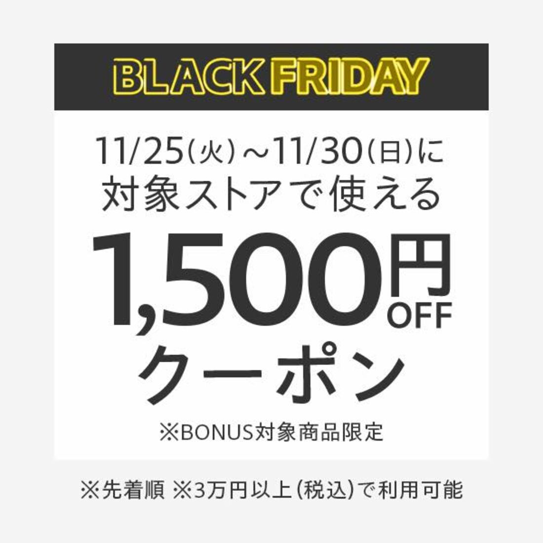 １５００円クーポン