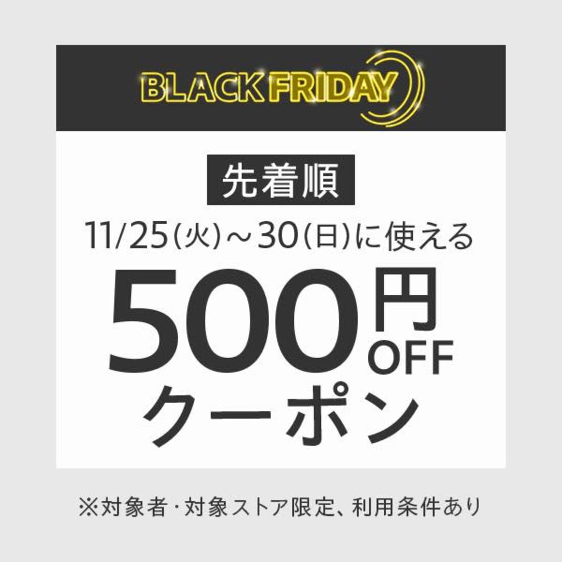 ５００円クーポン