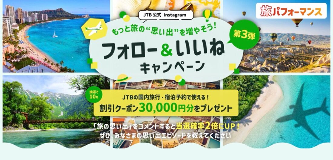 フォロー＆いいねキャンペーン