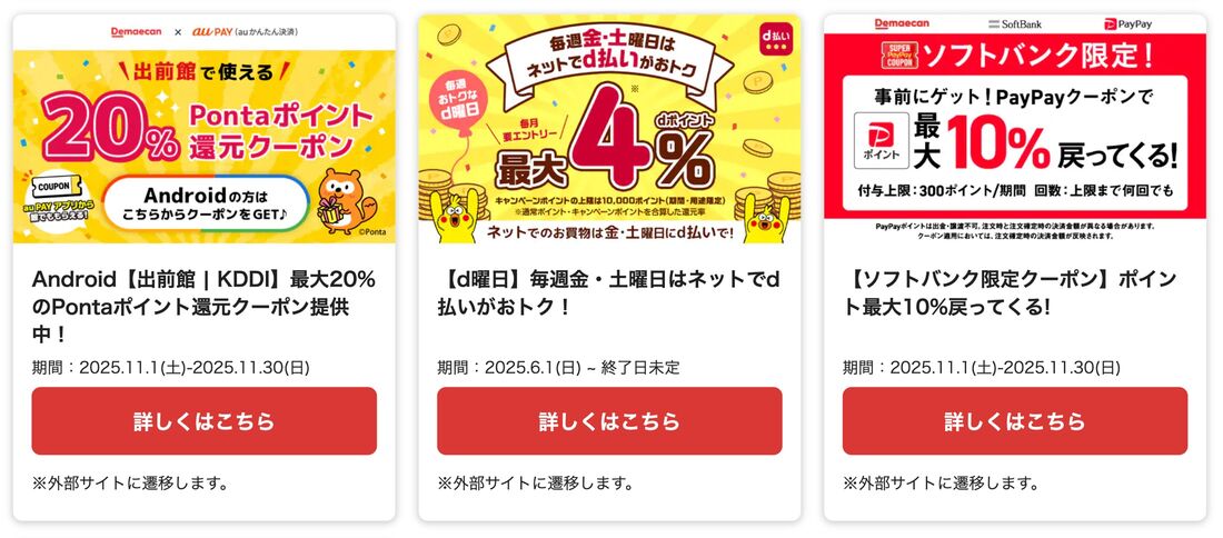 各キャリアのキャンペーン