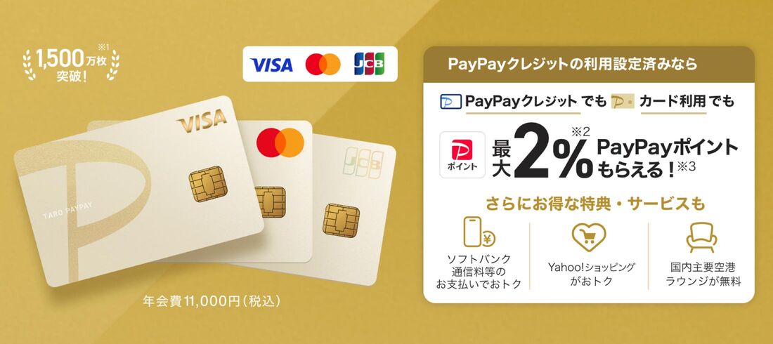 PayPayカードゴールド