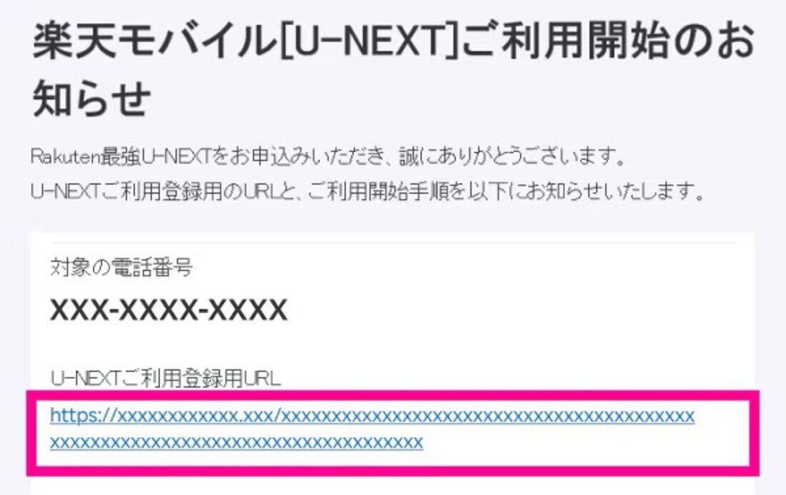 Rakuten最強U-NEXTを申し込む方法 利用開始